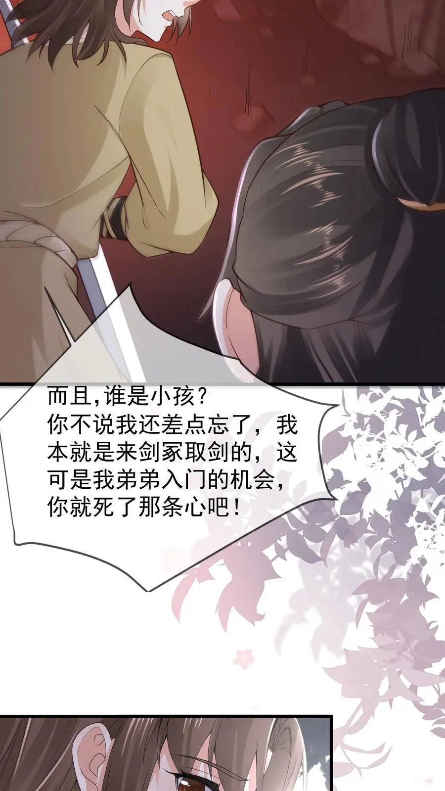 第22话 剑冢坍塌 第8页