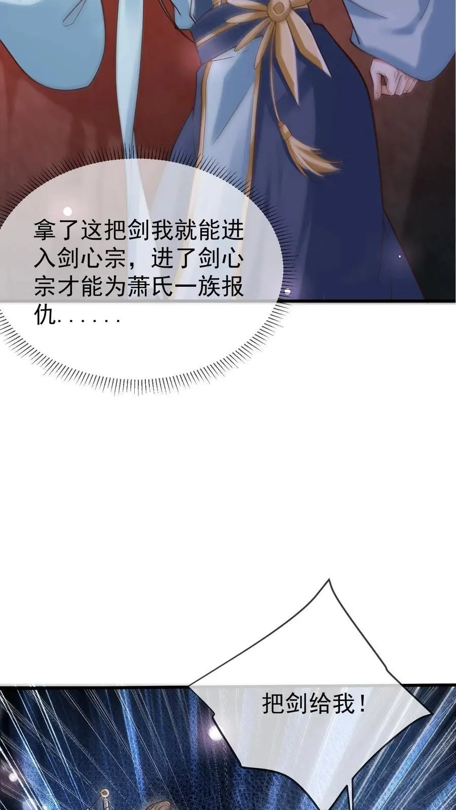 第22话 剑冢坍塌 第10页