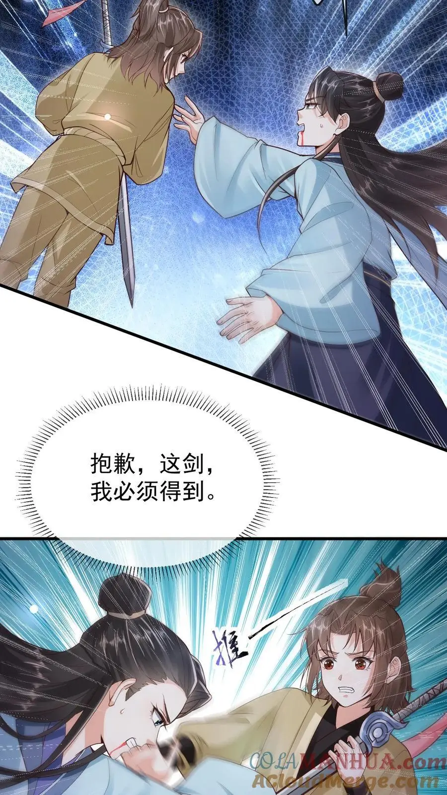 第22话 剑冢坍塌 第11页
