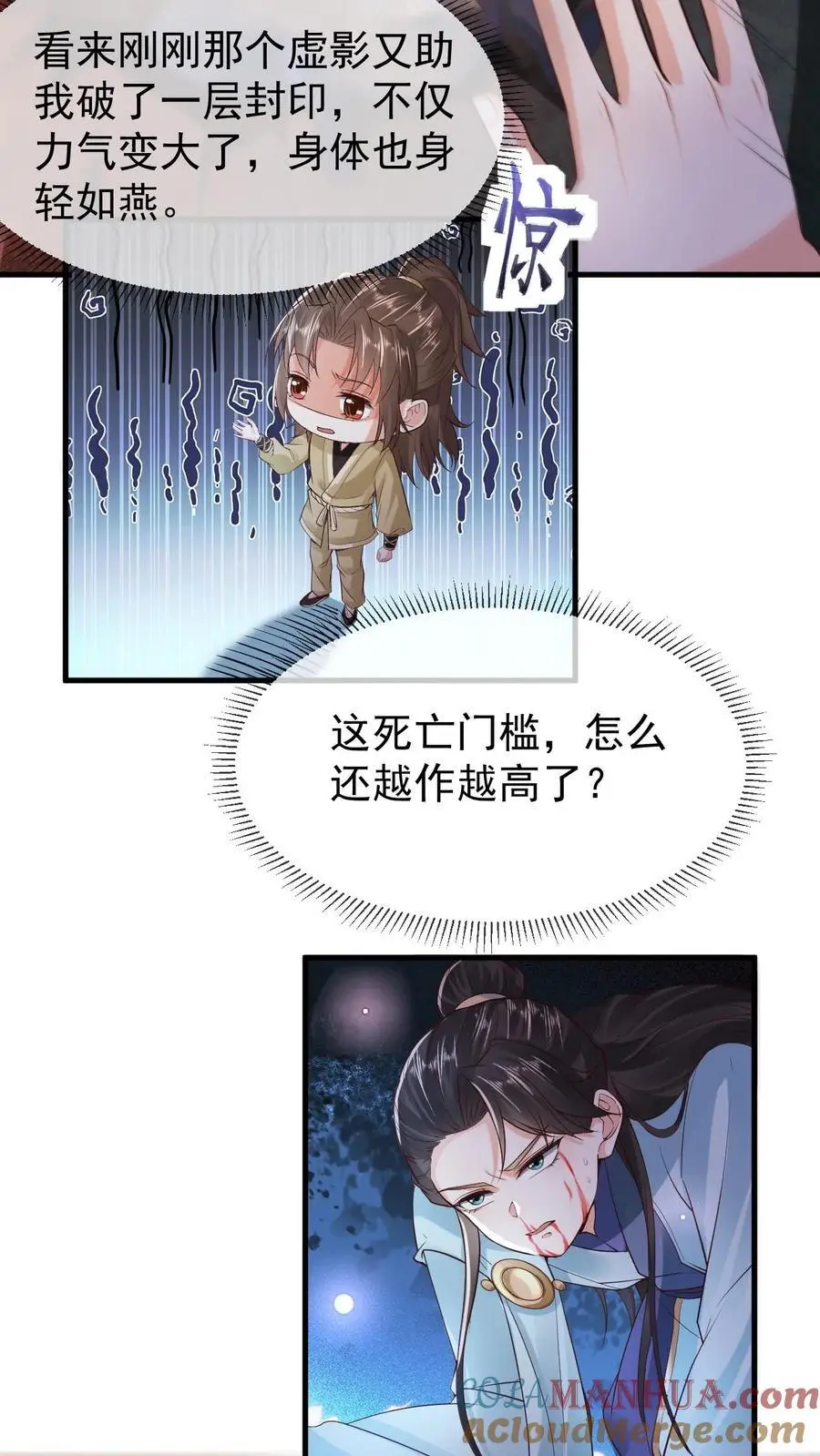 第22话 剑冢坍塌 第13页