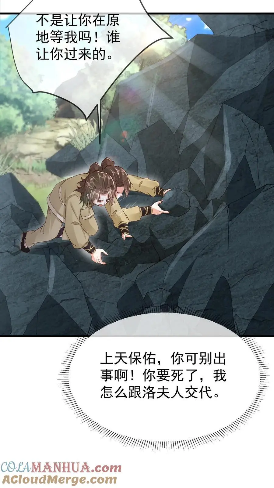 第22话 剑冢坍塌 第21页