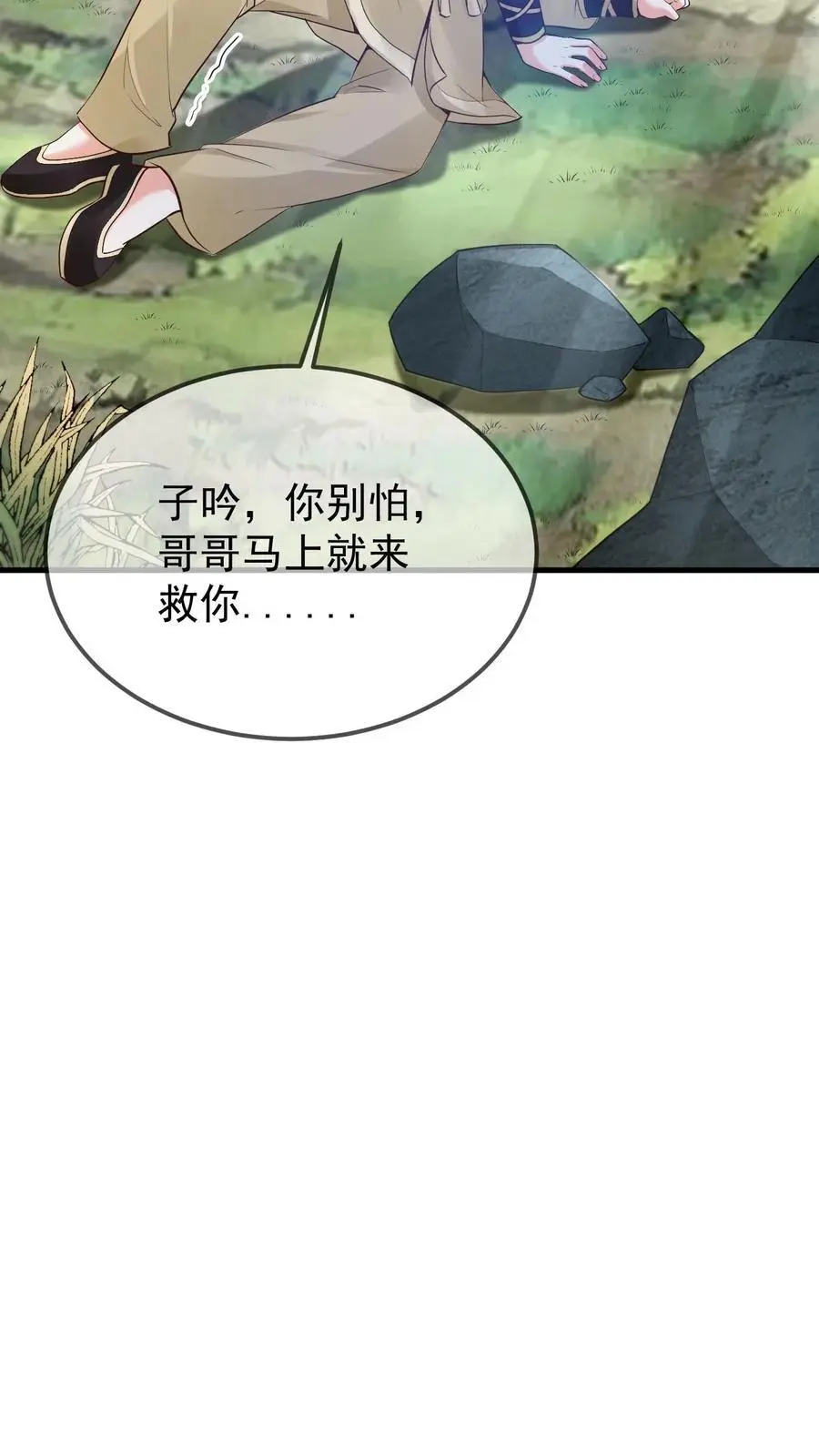 第22话 剑冢坍塌 第26页