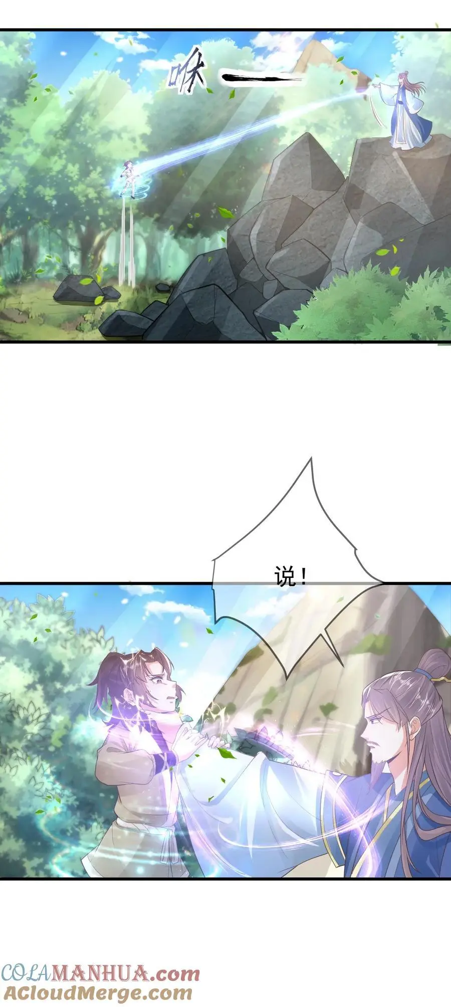 第22话 剑冢坍塌 第27页