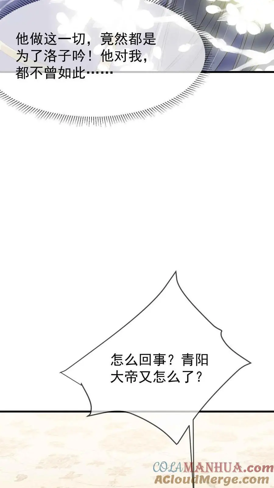 第20话 很爱脑补 第7页