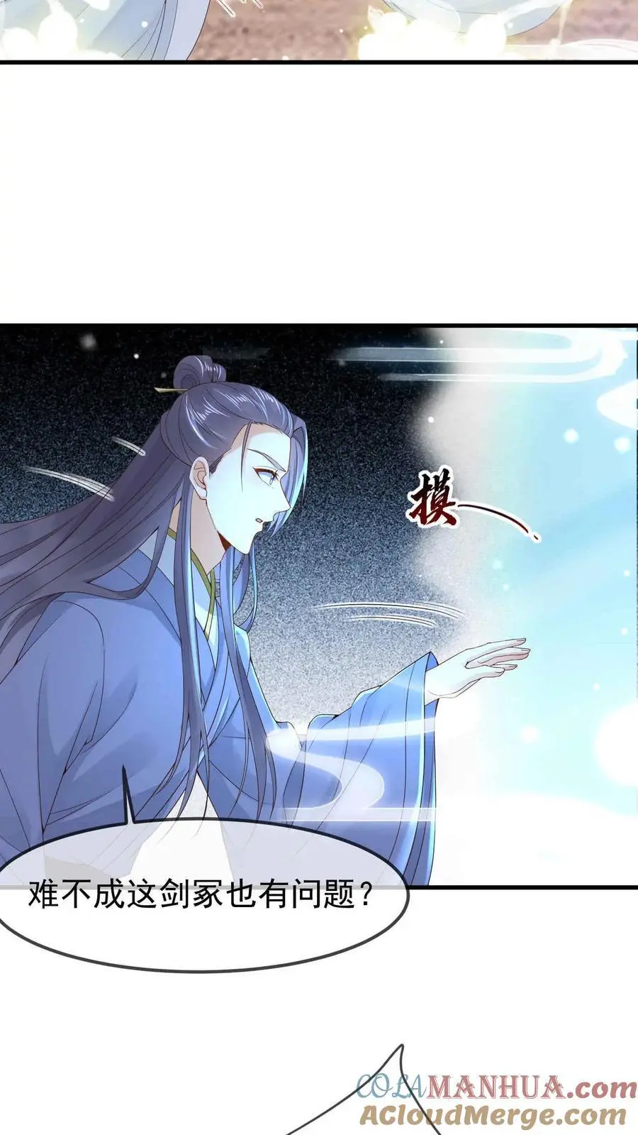 第20话 很爱脑补 第9页