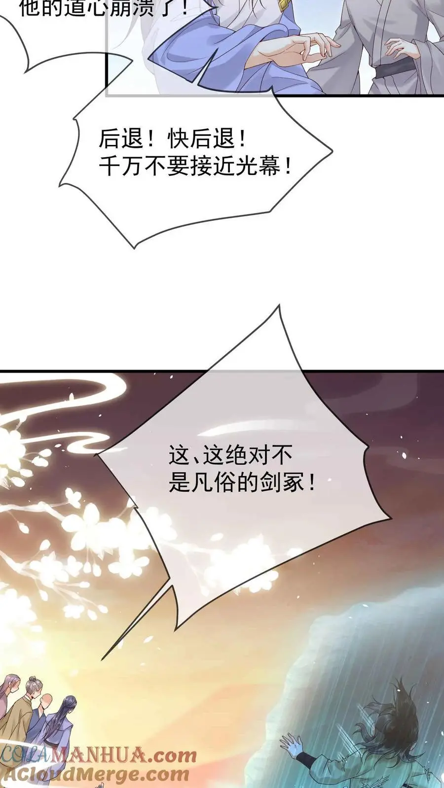 第20话 很爱脑补 第11页
