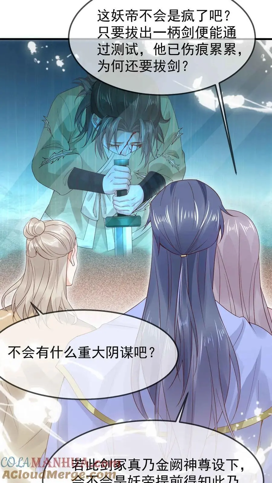 第20话 很爱脑补 第13页
