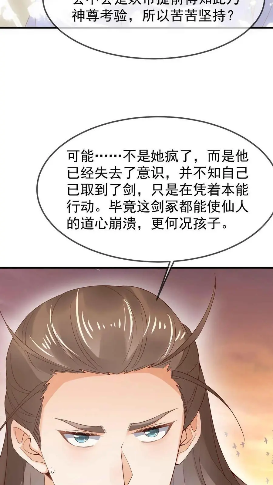 第20话 很爱脑补 第14页