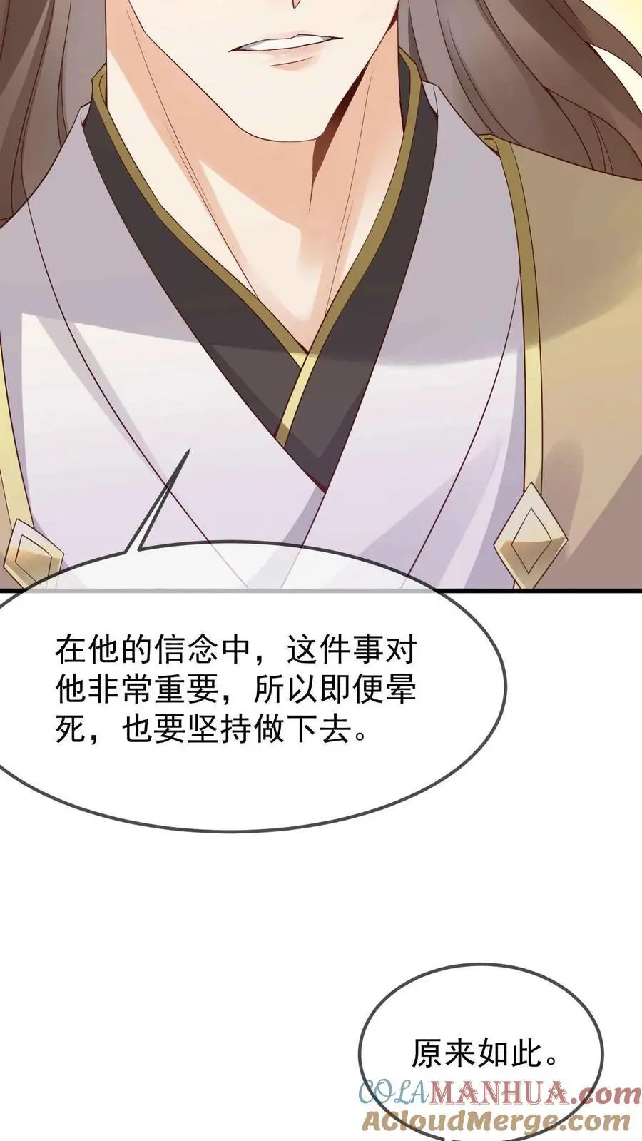 第20话 很爱脑补 第15页