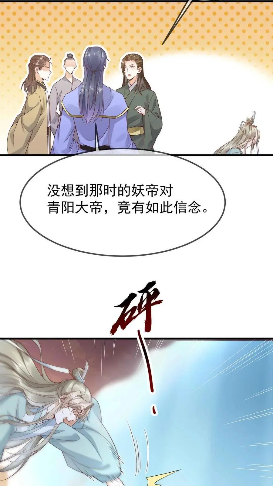 第20话 很爱脑补 第16页