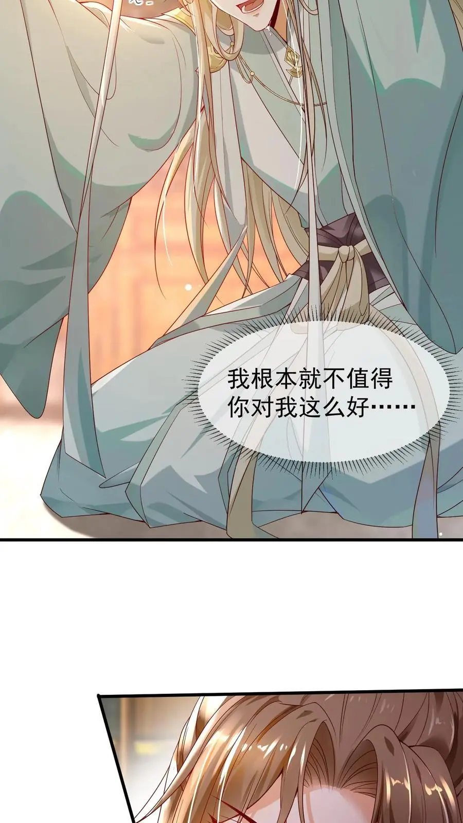 第20话 很爱脑补 第22页