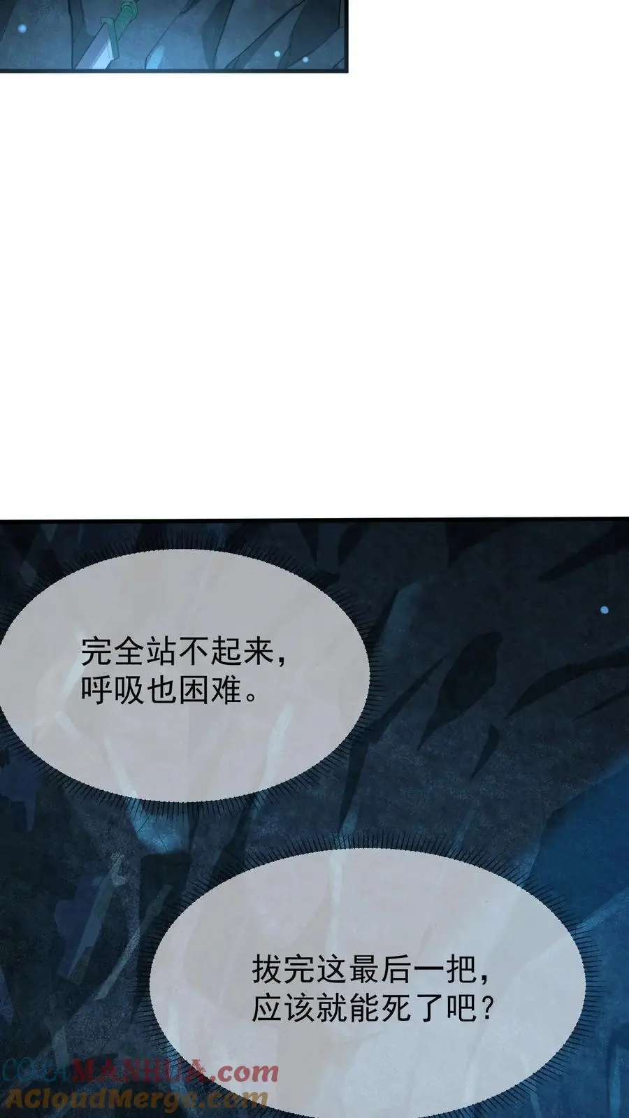 第20话 很爱脑补 第25页