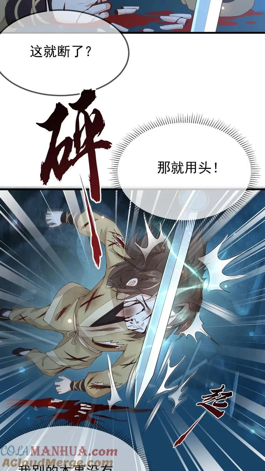 第21话 再得传承 第3页