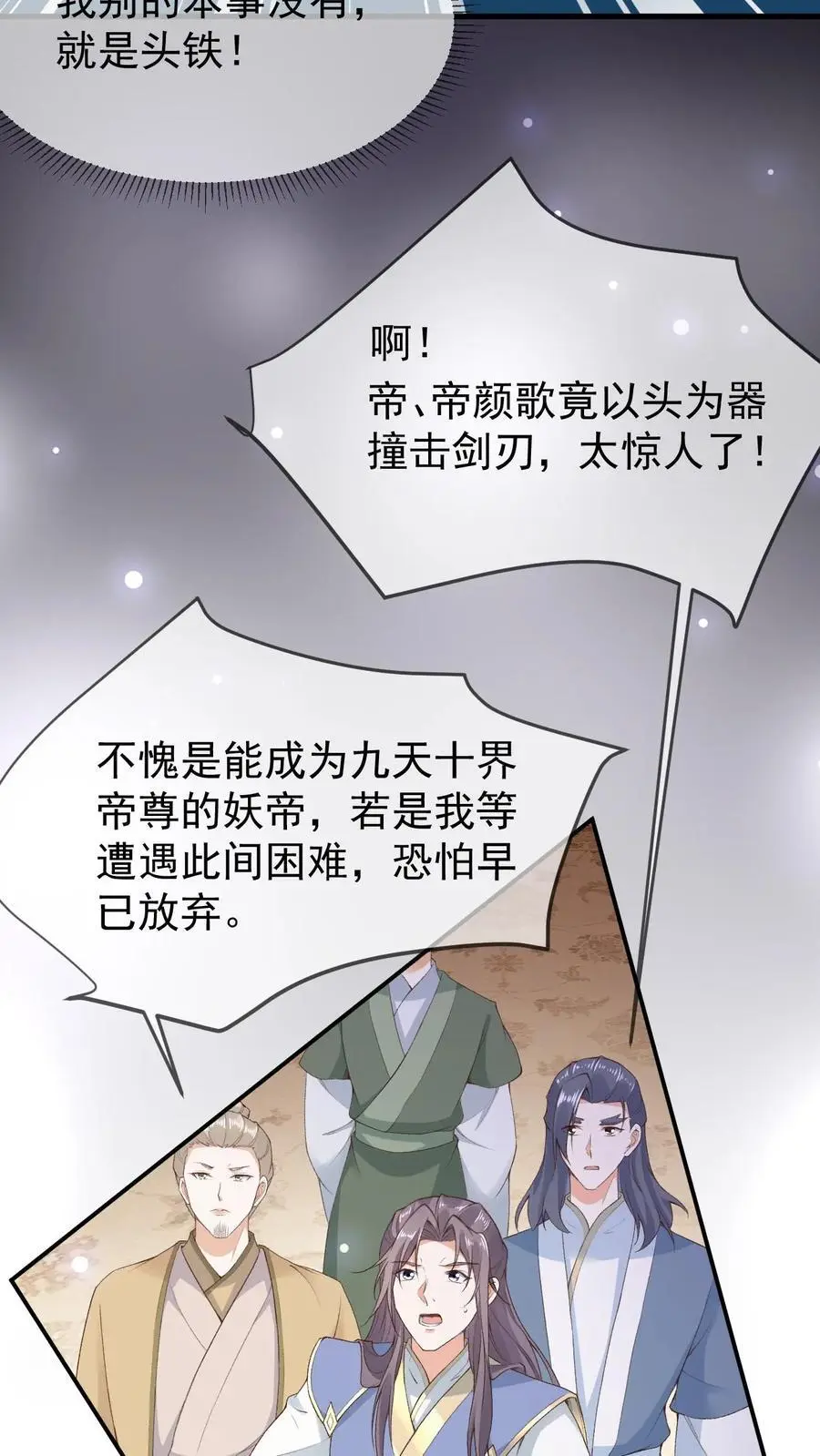 第21话 再得传承 第4页