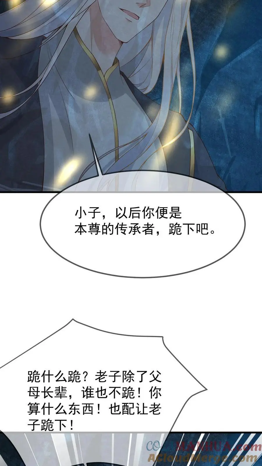 第21话 再得传承 第21页