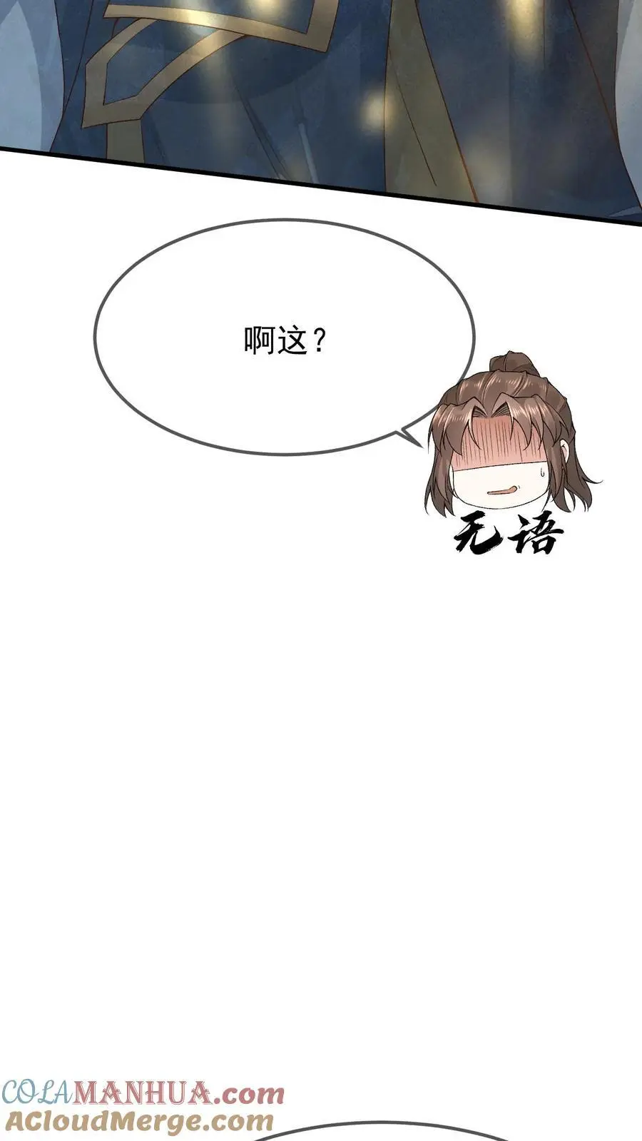 第21话 再得传承 第25页