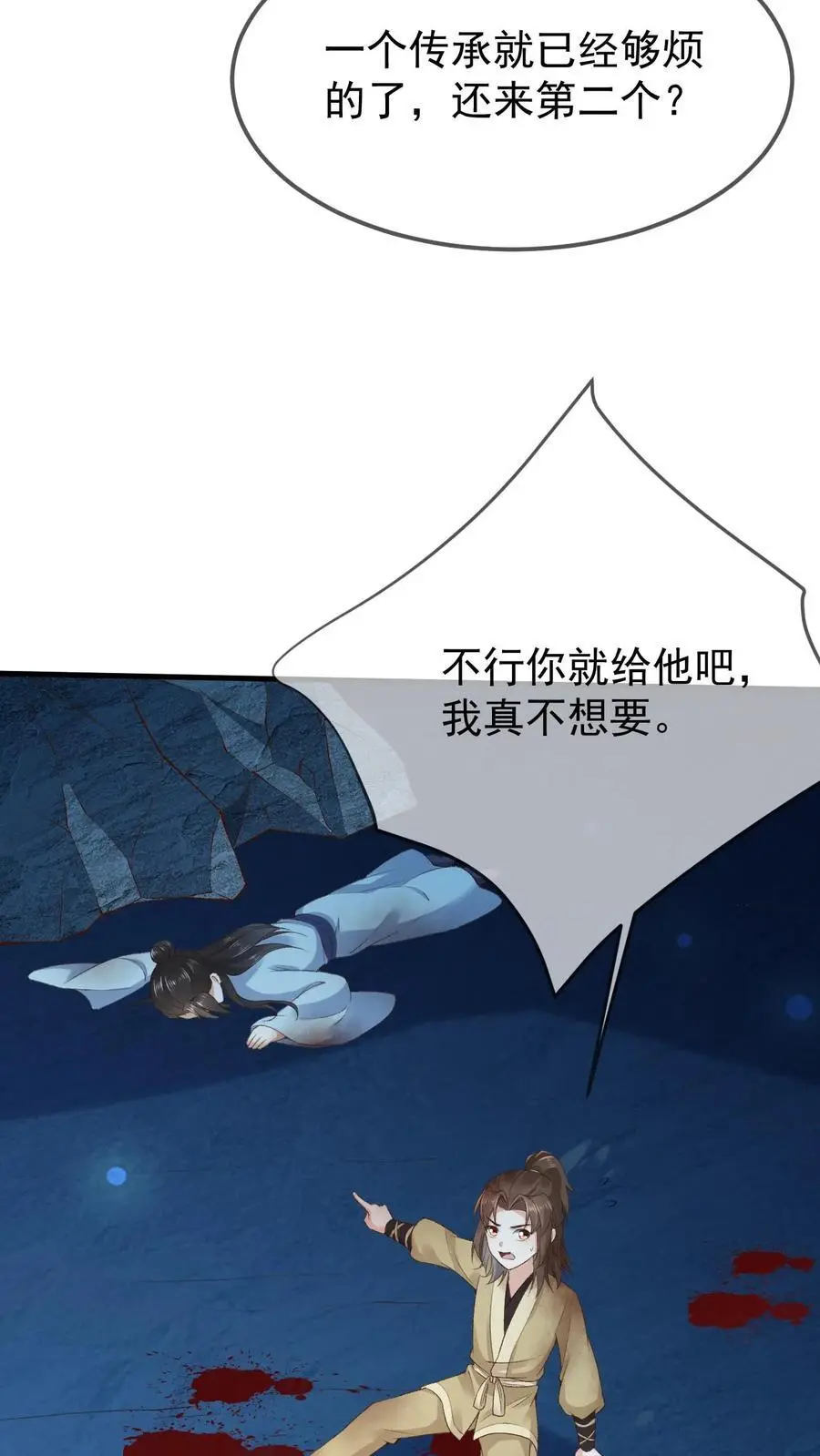 第21话 再得传承 第28页