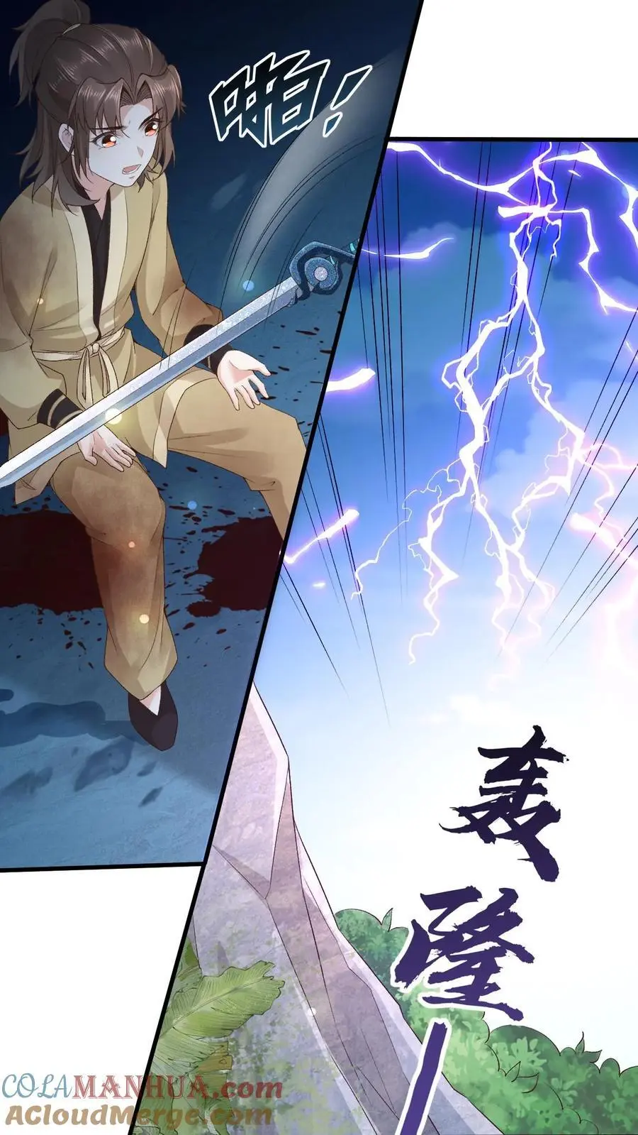 第21话 再得传承 第31页