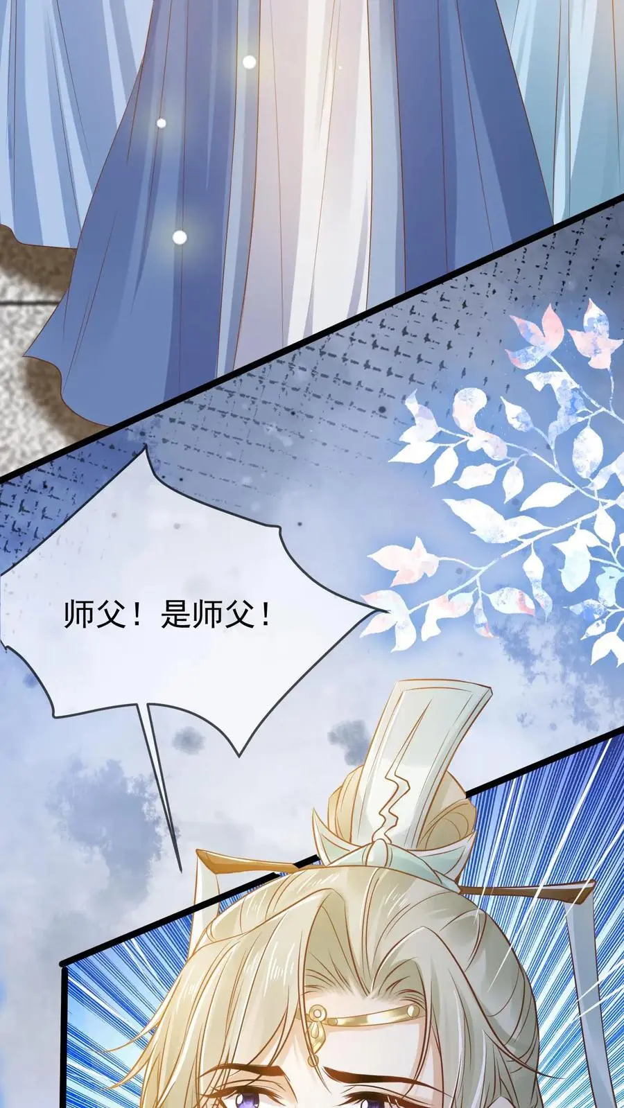 第19话 信仰坍塌 第4页