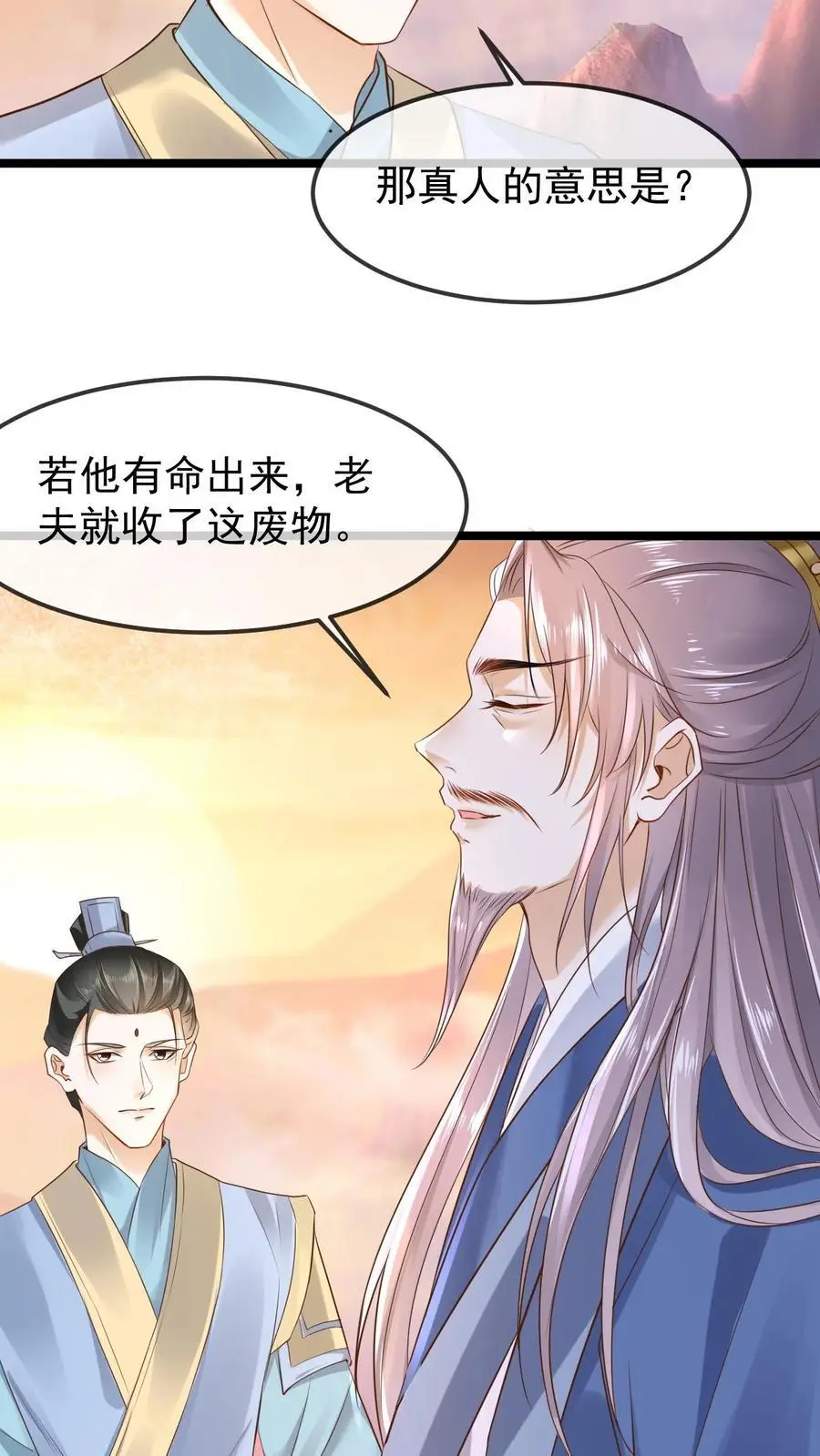 第19话 信仰坍塌 第14页