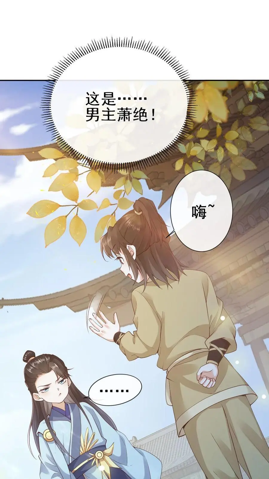 第18话 萧绝 第2页