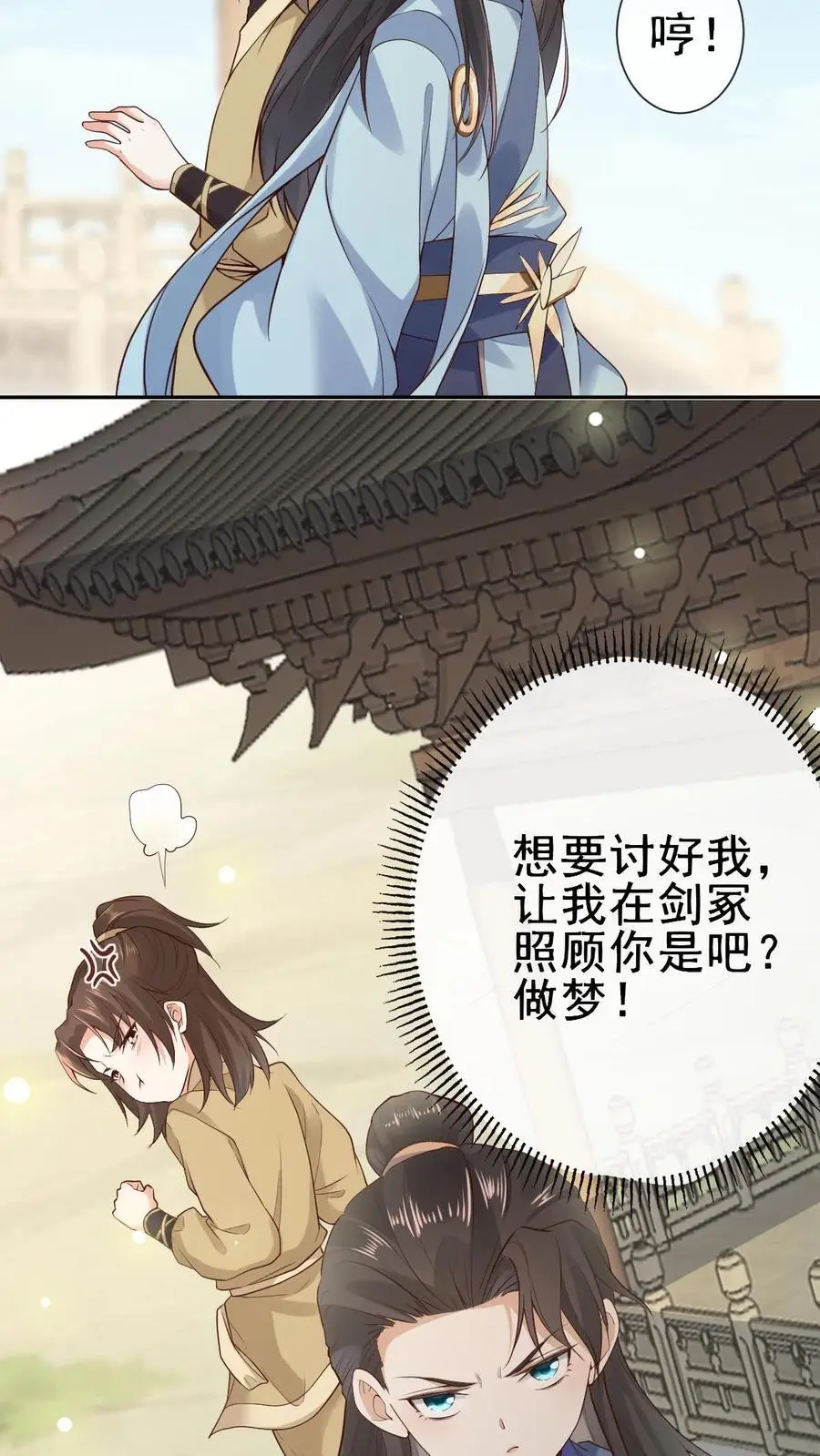 第18话 萧绝 第4页
