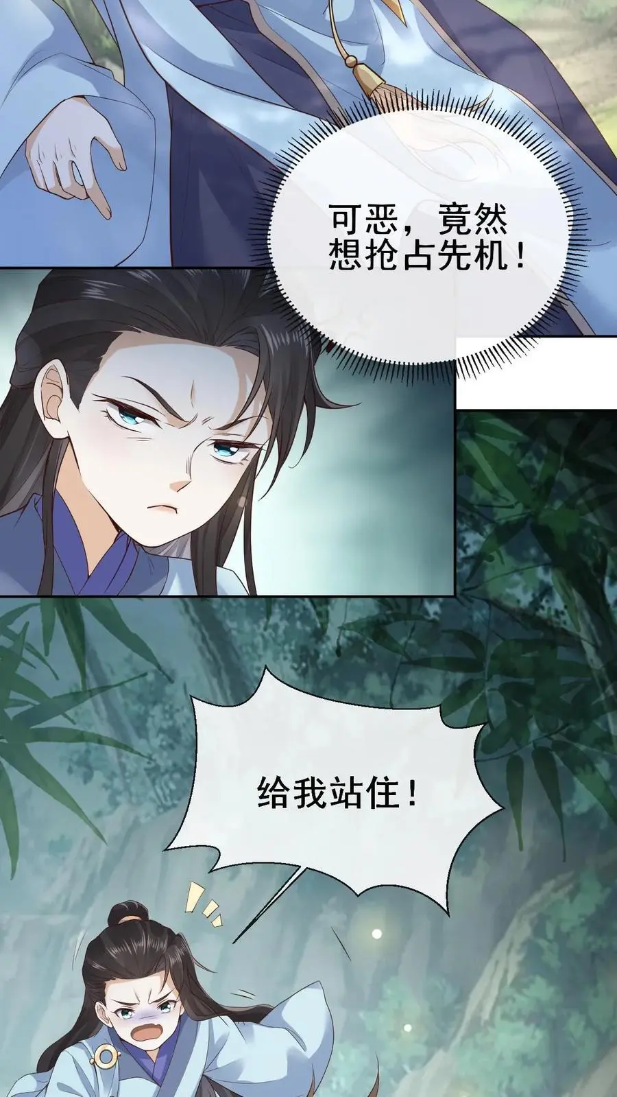 第18话 萧绝 第8页