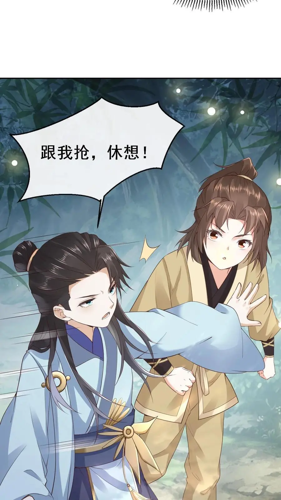 第18话 萧绝 第10页