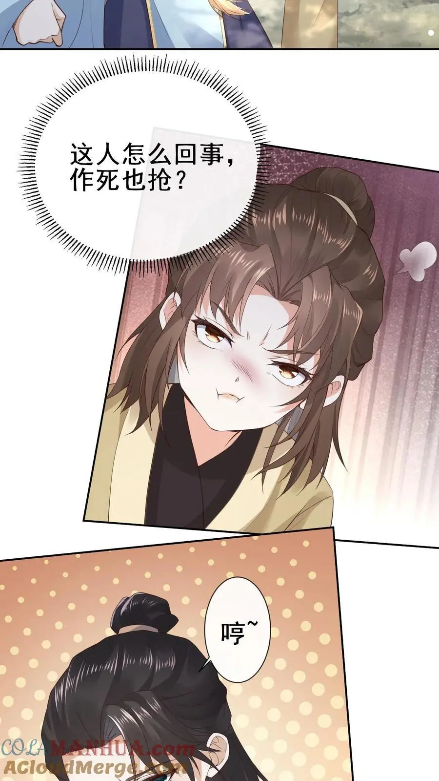 第18话 萧绝 第11页
