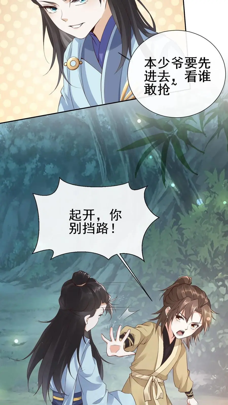 第18话 萧绝 第12页