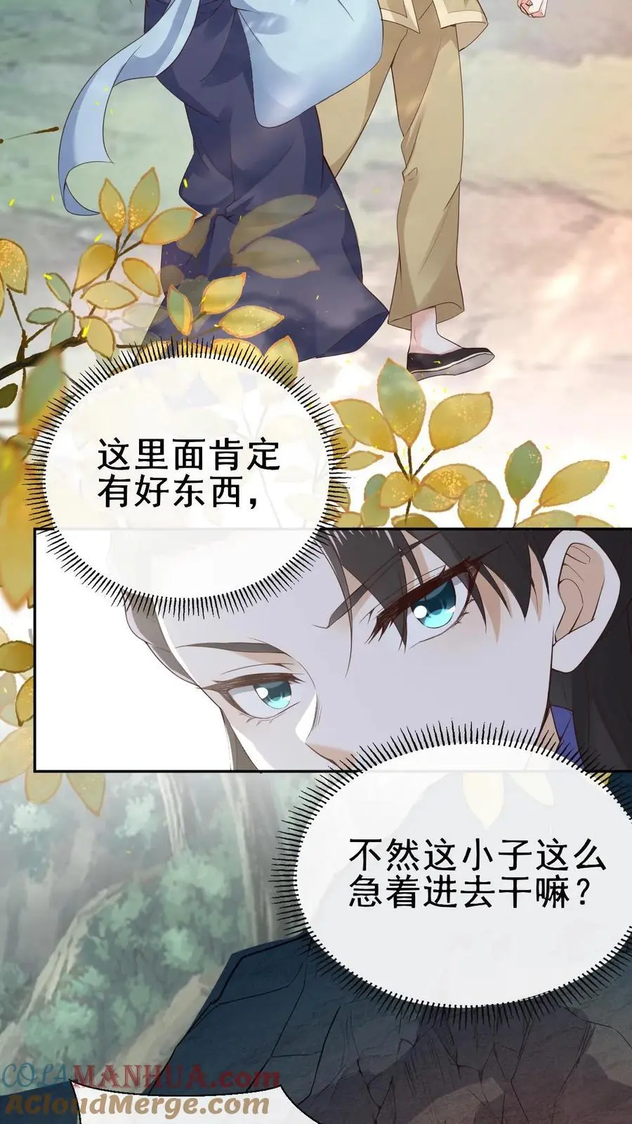第18话 萧绝 第13页
