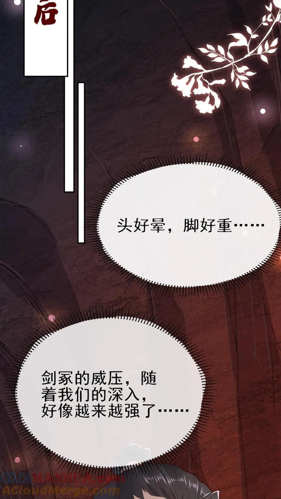 第18话 萧绝 第15页