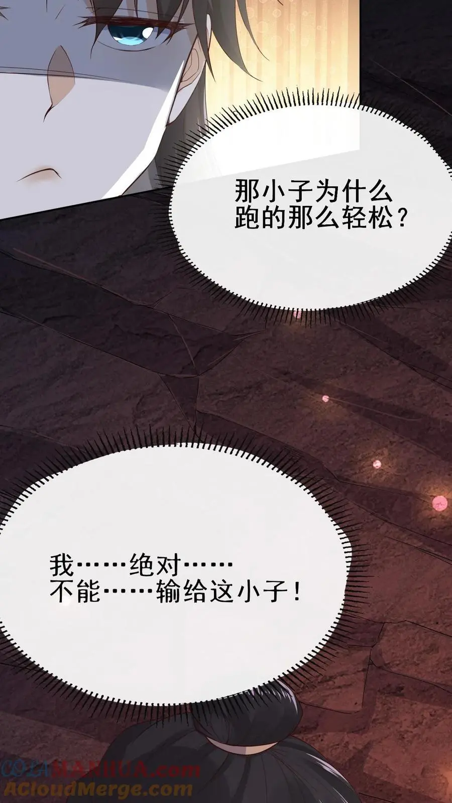 第18话 萧绝 第17页