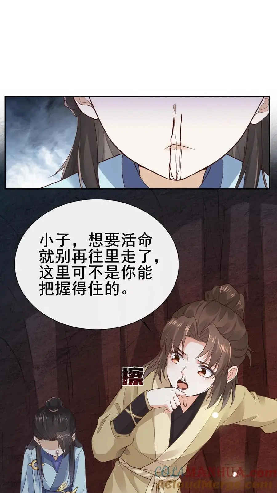 第18话 萧绝 第19页