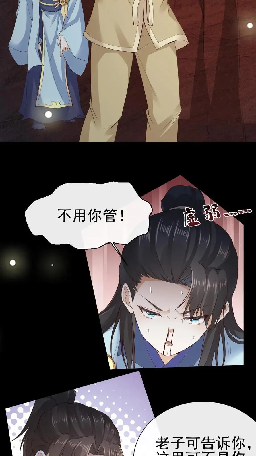 第18话 萧绝 第20页
