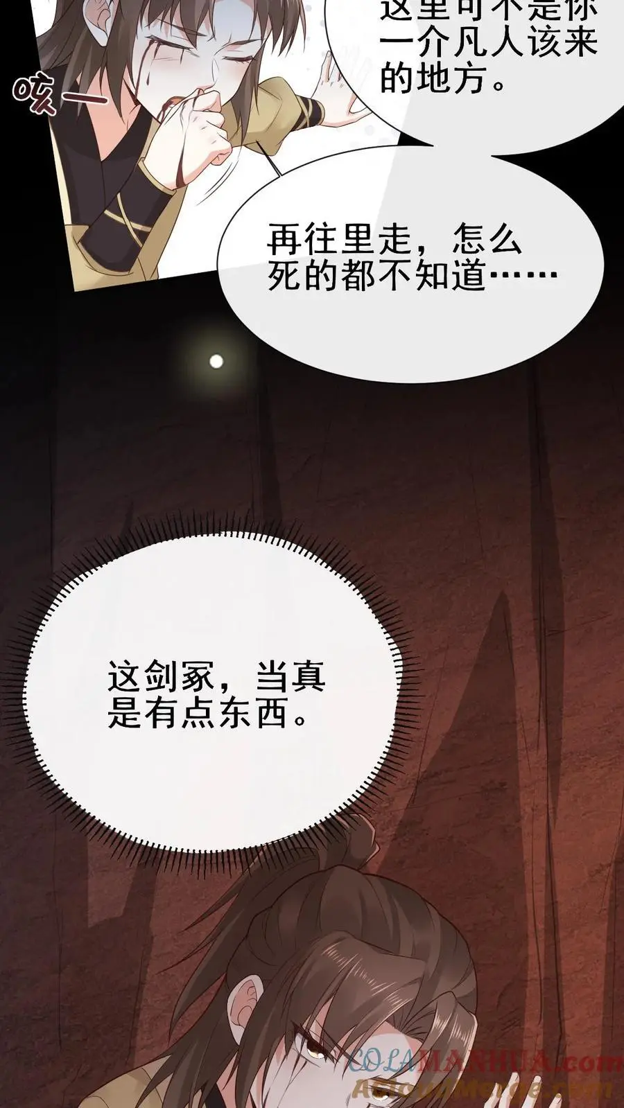 第18话 萧绝 第21页