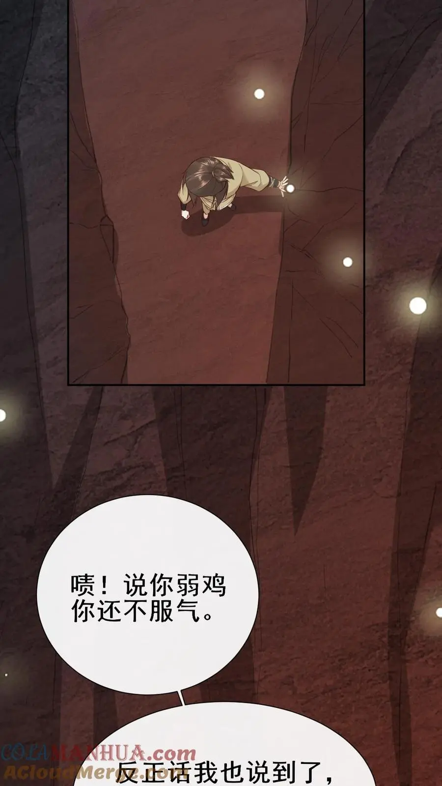 第18话 萧绝 第23页