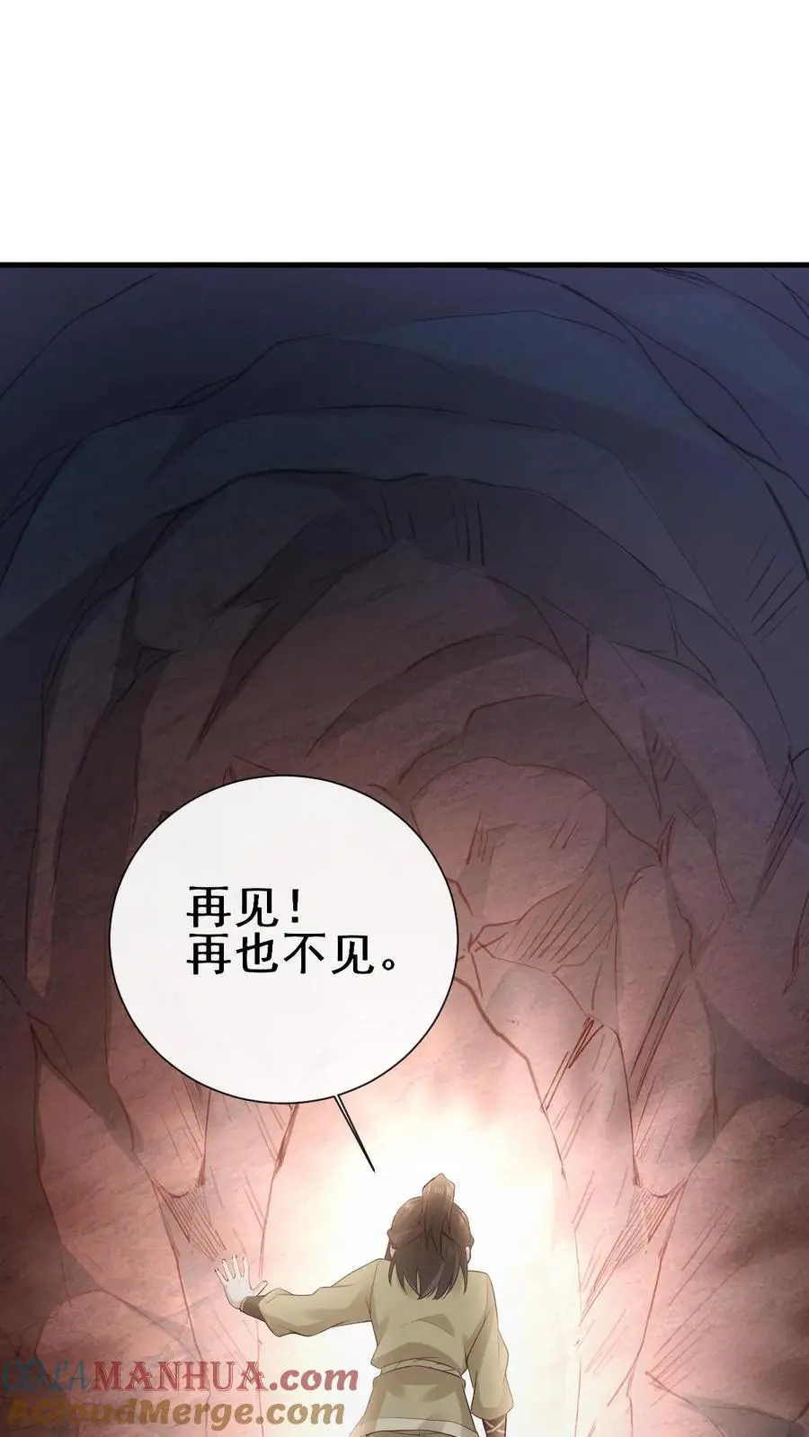 第18话 萧绝 第25页