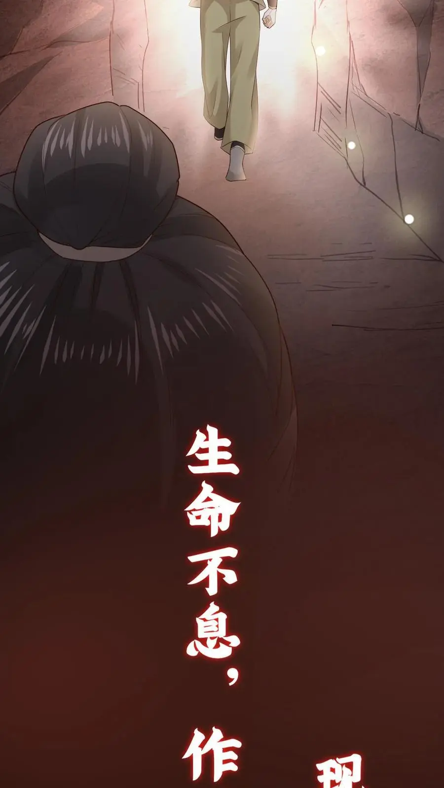 第18话 萧绝 第26页
