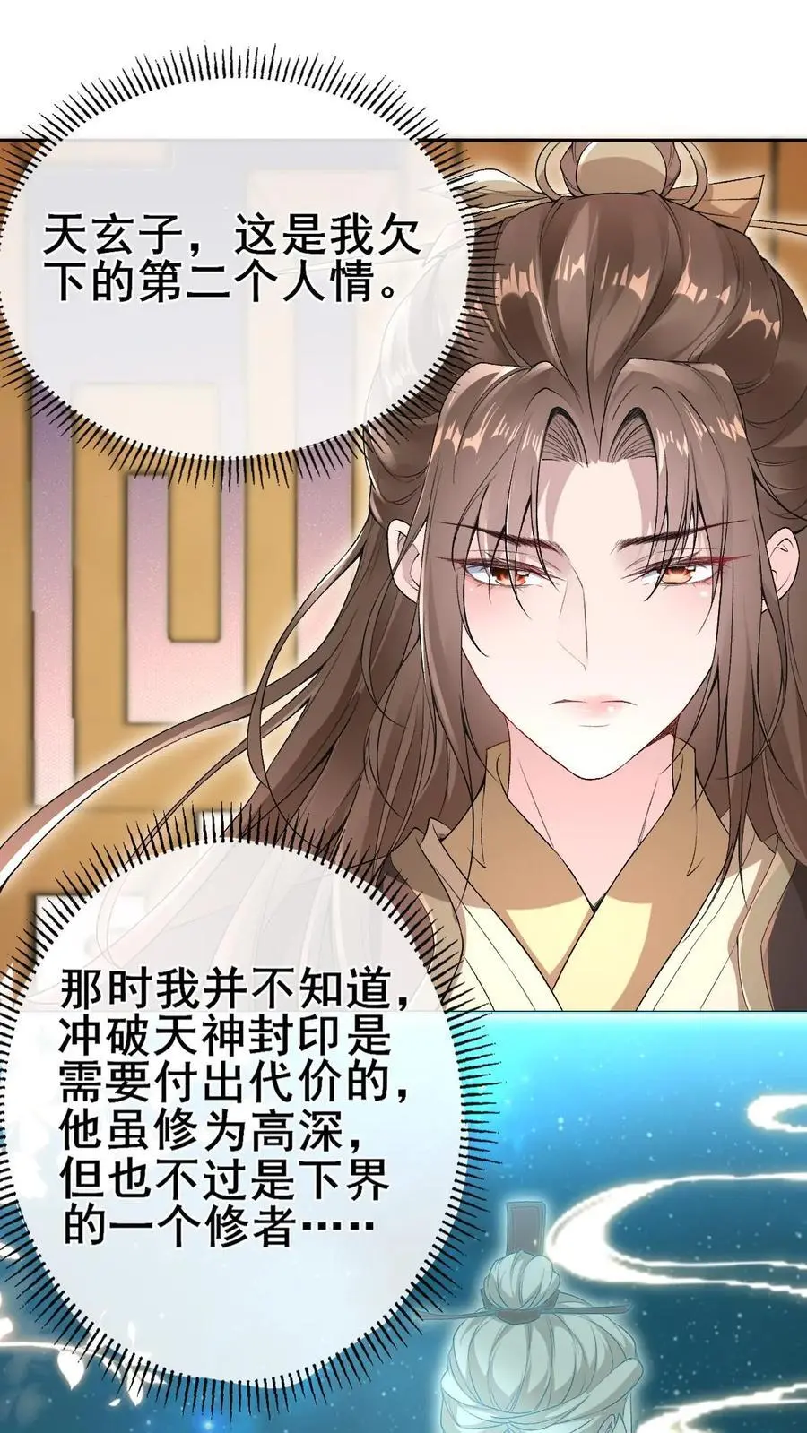 第17话 抵达剑心宗 第2页