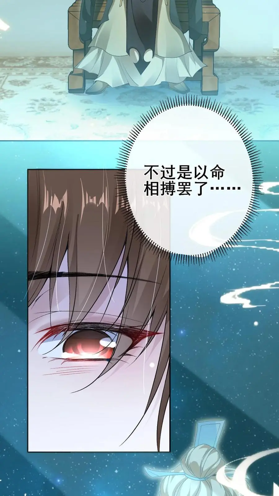 第17话 抵达剑心宗 第4页