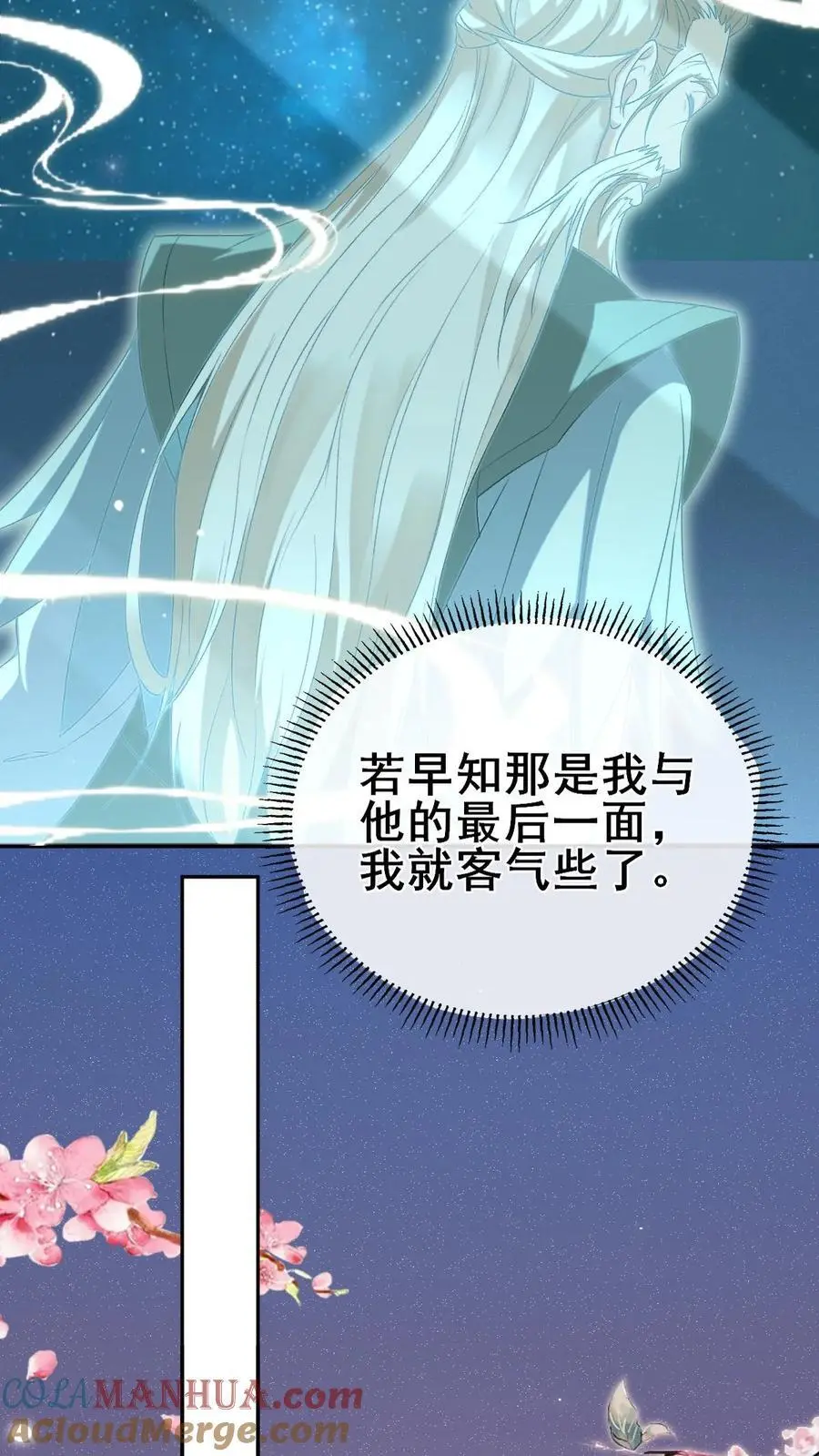第17话 抵达剑心宗 第5页