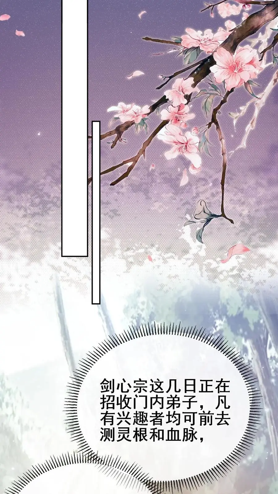 第17话 抵达剑心宗 第6页