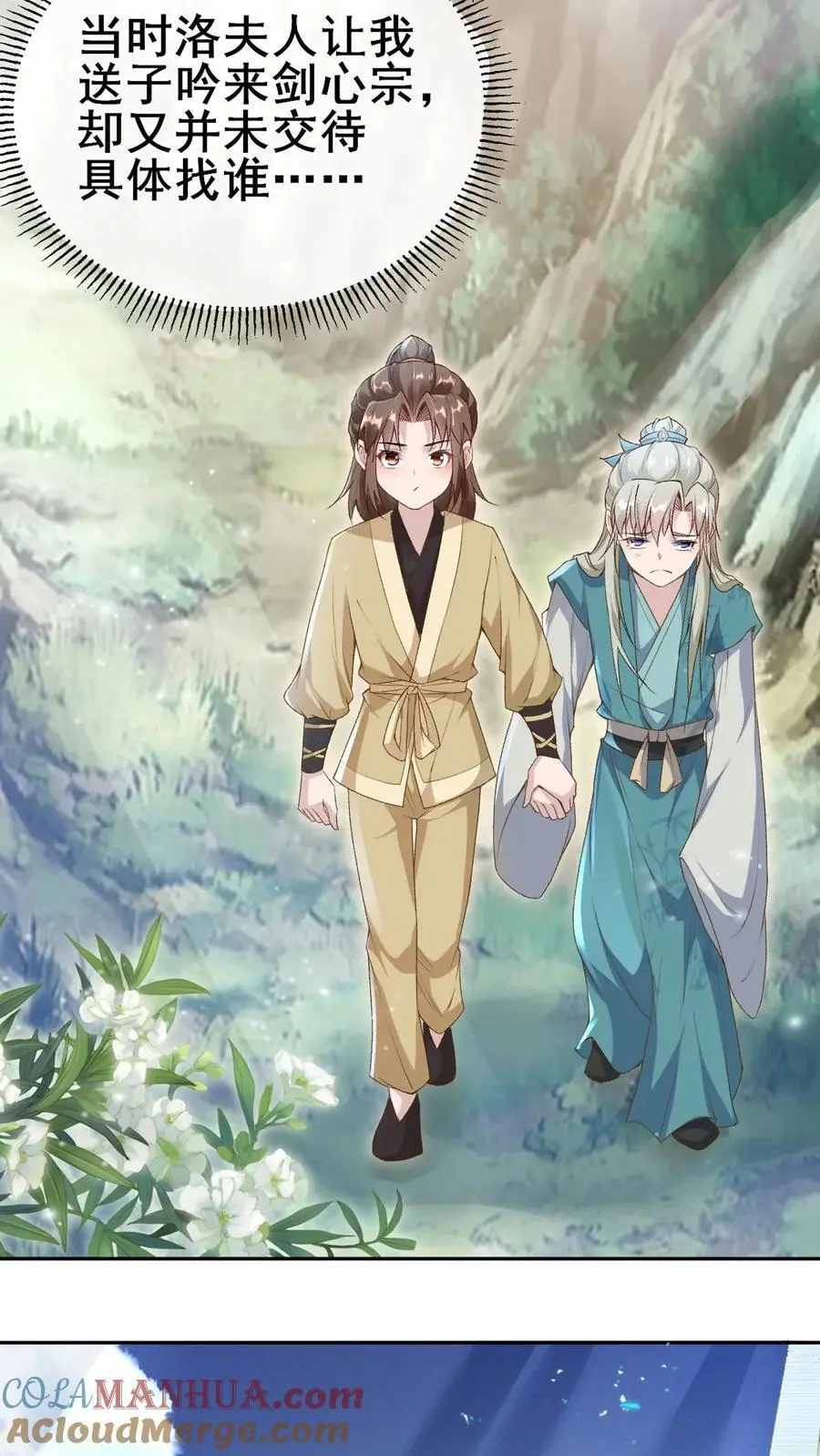 第17话 抵达剑心宗 第7页