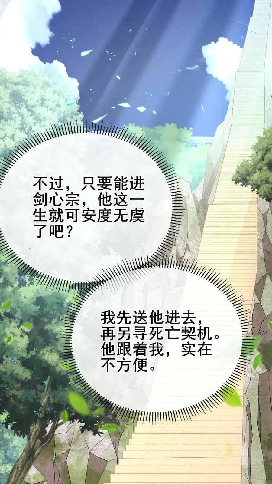 第17话 抵达剑心宗 第8页