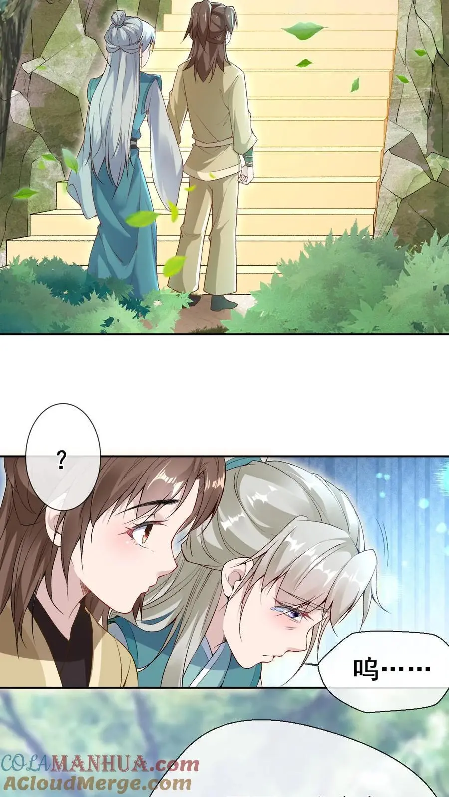 第17话 抵达剑心宗 第9页