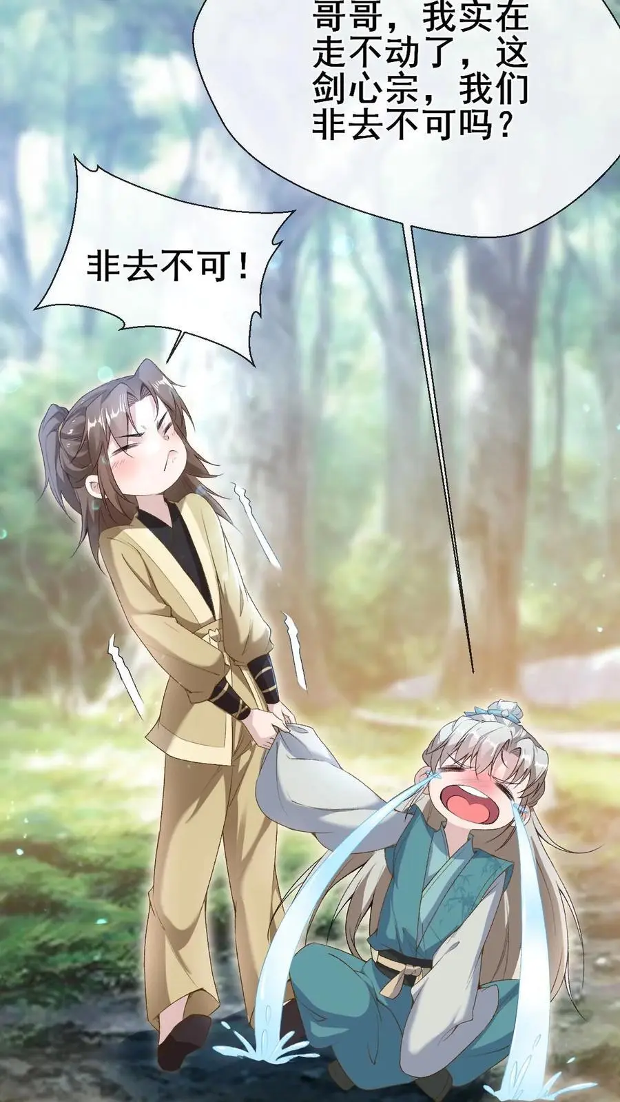 第17话 抵达剑心宗 第10页