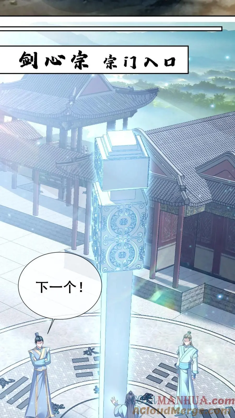 第17话 抵达剑心宗 第11页