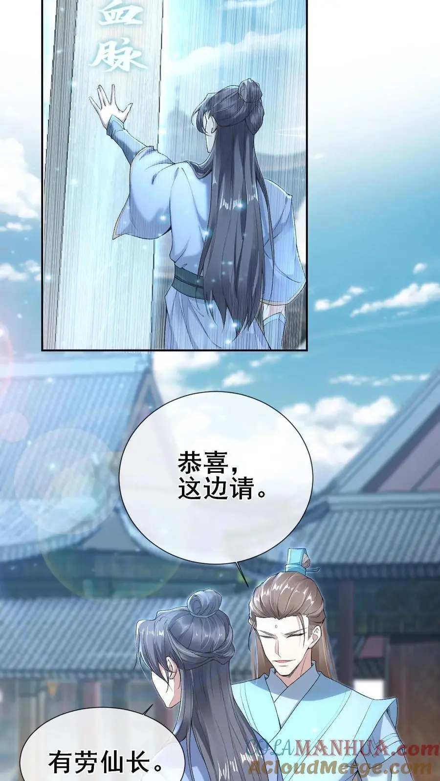 第17话 抵达剑心宗 第13页