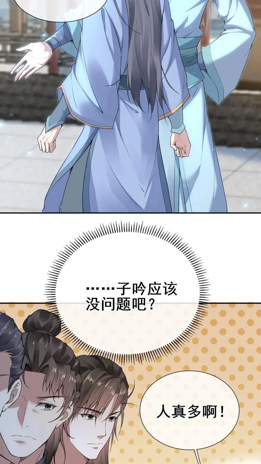 第17话 抵达剑心宗 第14页